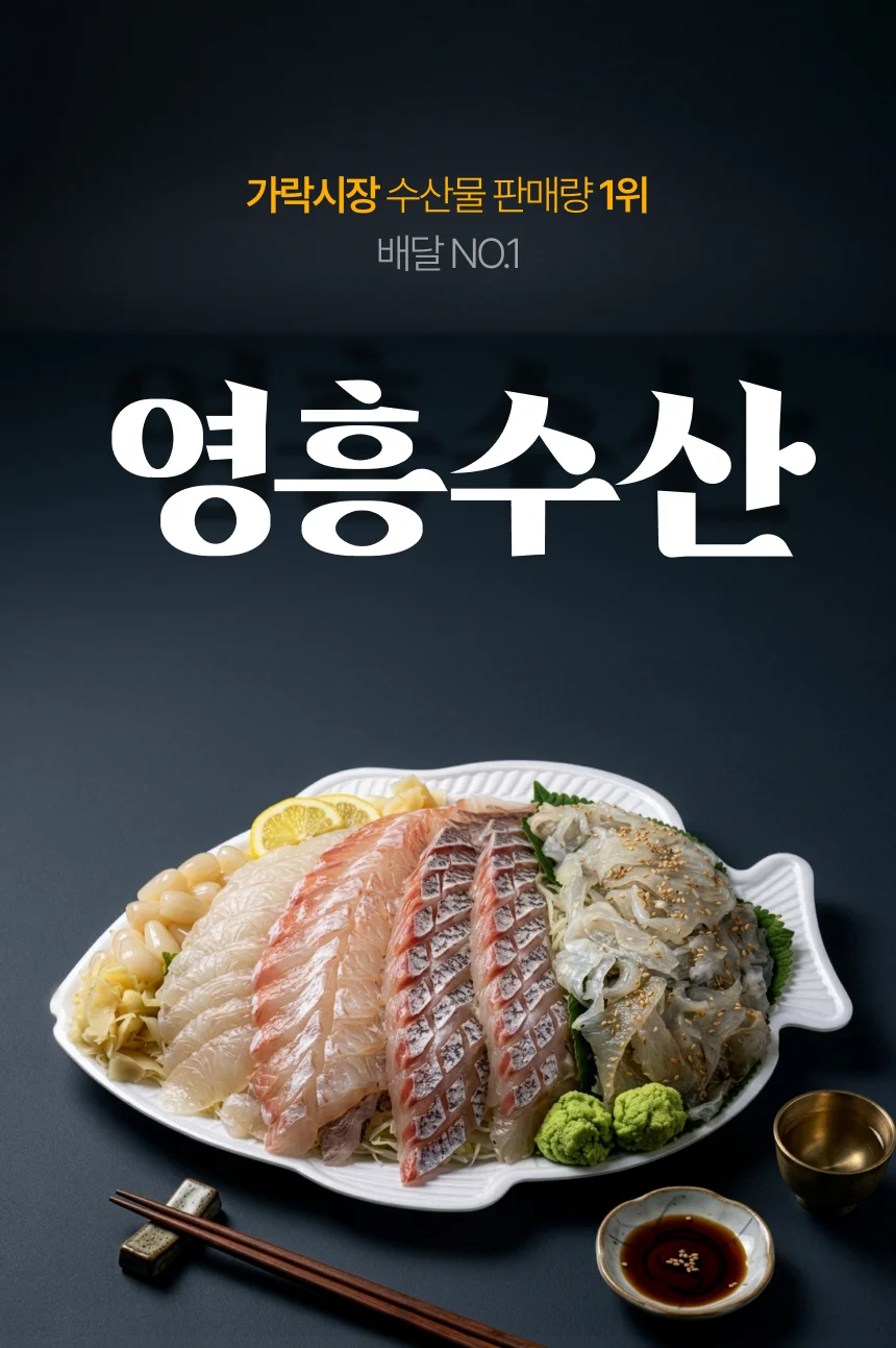 광어+참돔+우럭+연어